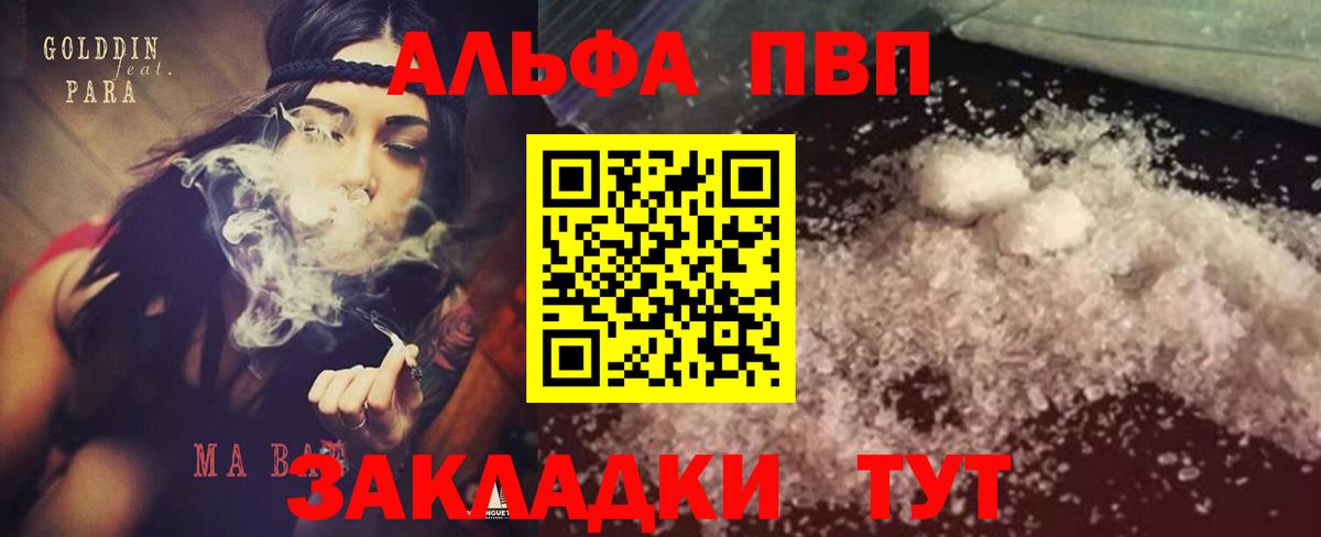 Alfa_PVP VHQ Чапаевск