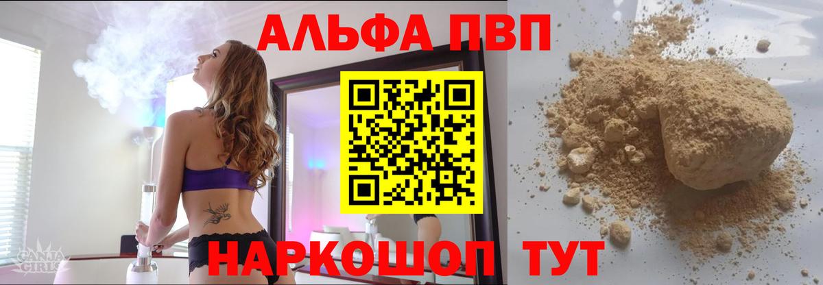 A PVP Соль  Вход с VPN  Alfa_PVP  Чапаевск 