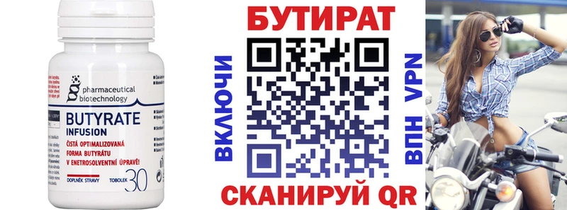 БУТИРАТ бутик  Чапаевск 