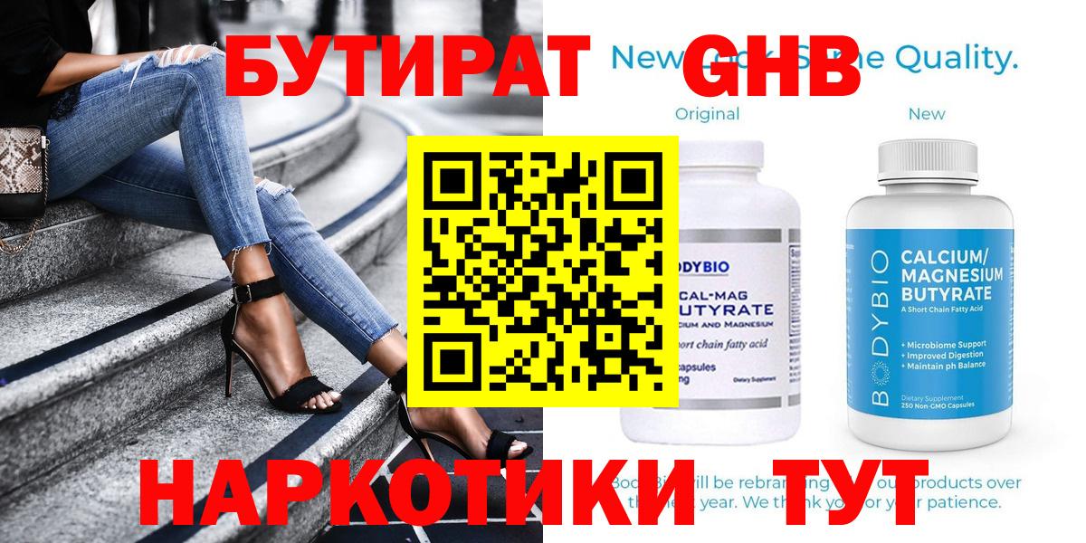 БУТИРАТ  Чапаевск  Бутират вода 