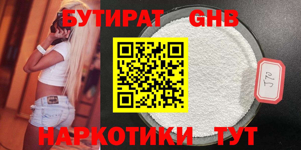 Бутират бутик Чапаевск