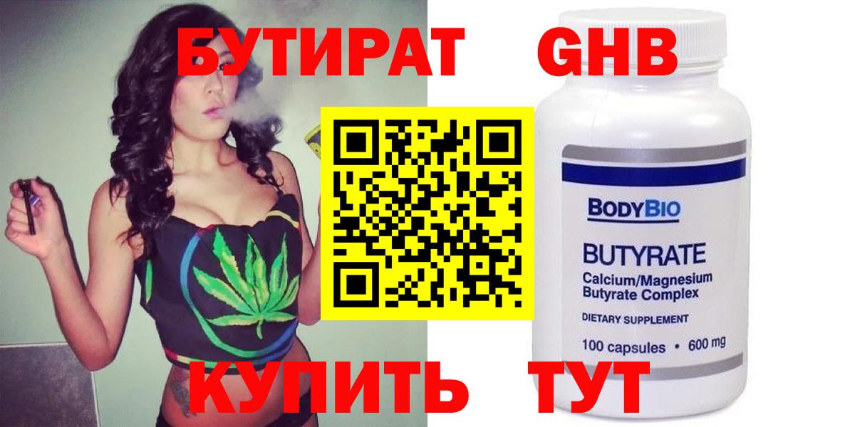 БУТИРАТ  Вход с VPN  Чапаевск  Бутират вода 