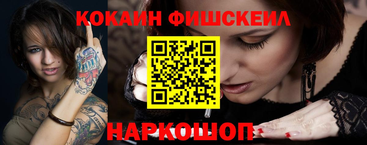 COCAIN  Чапаевск  Cocaine FishScale 