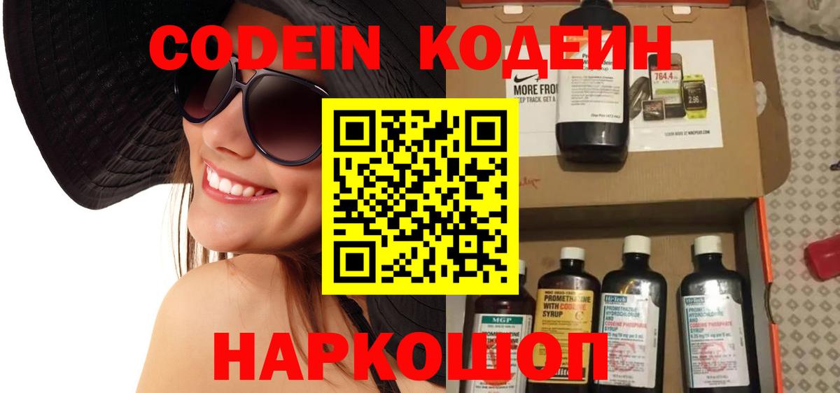 Codein Purple Drank Чапаевск