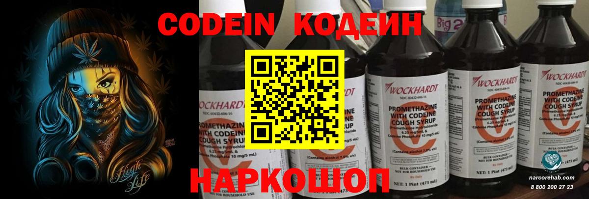 Codein напиток Lean (лин)  Кодеиновый сироп Lean Purple Drank  Чапаевск 