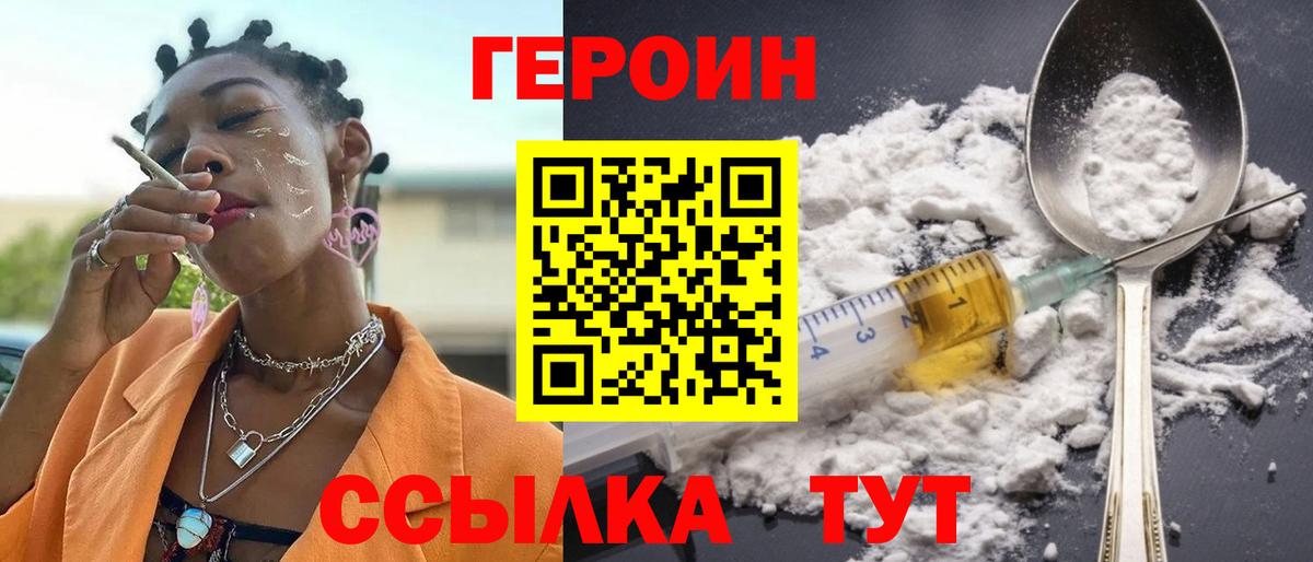 ГЕРОИН белый  Вход с VPN  Чапаевск 