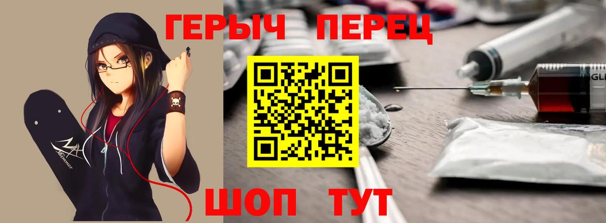 ГЕРОИН Чапаевск