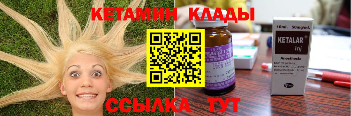 КЕТАМИН VHQ  Вход с VPN  Чапаевск 