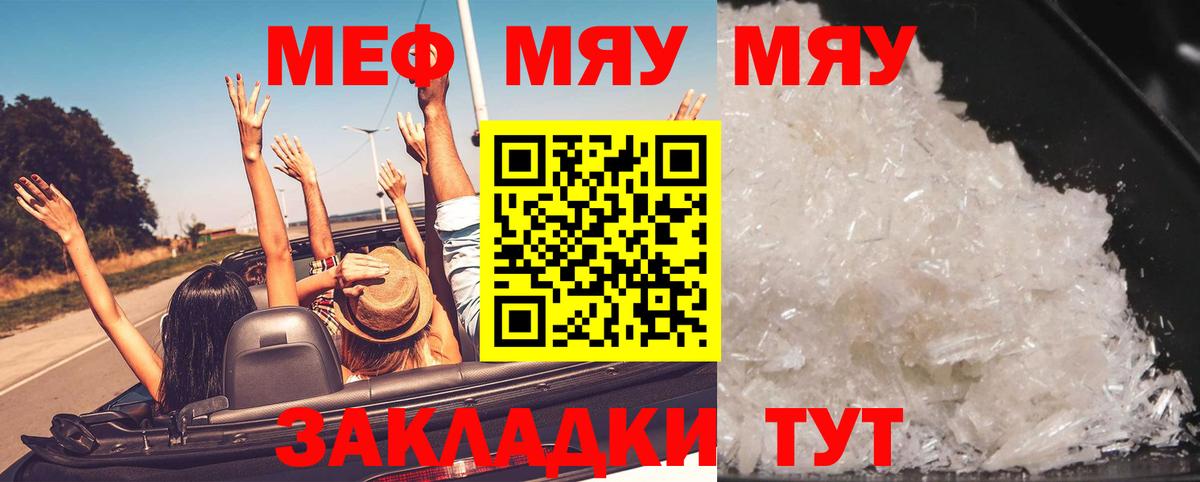 МЯУ-МЯУ mephedrone  МЯУ-МЯУ  наркошоп  Чапаевск  Мефедрон 4 MMC 