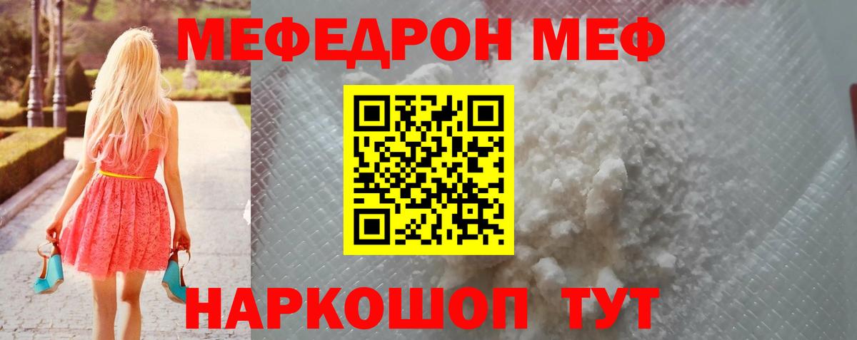 МЕФ кристаллы Чапаевск