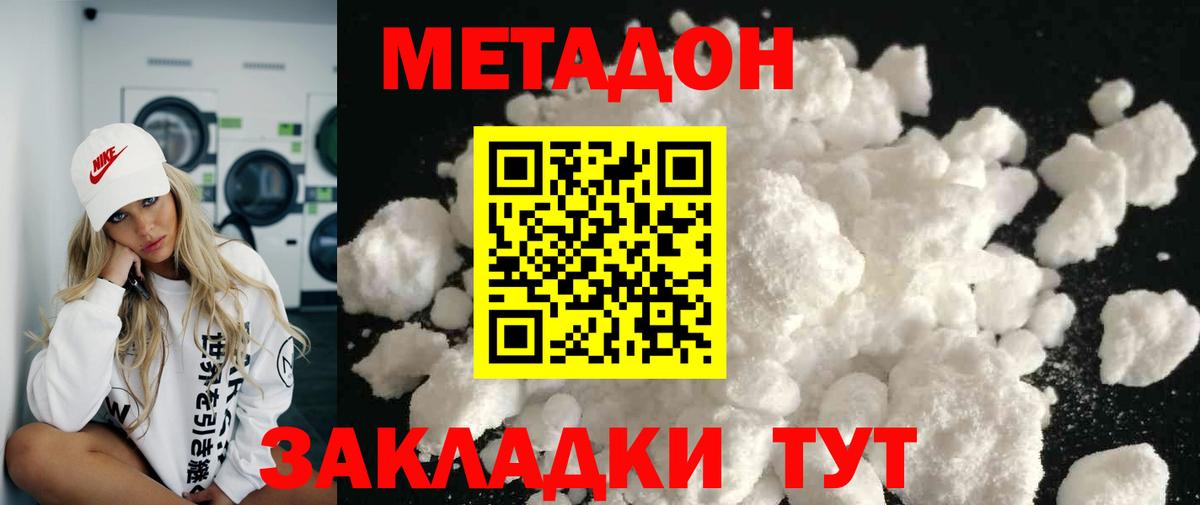 Метадон methadone  МЕТАДОН VHQ  Чапаевск 