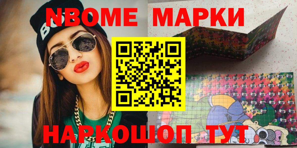 Марки N-bome 1,5мг Чапаевск